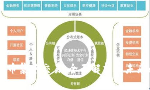 虚拟币集中交易:全面解析与未来展望