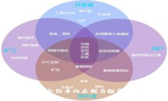 虚拟币与合约币的区别与投资策略解析