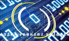 币佳虚拟币：全面解析其特点、优势与投资策略