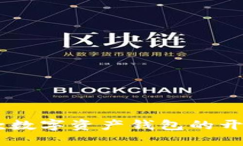 TokenIM：了解这款数字资产钱包的开发背景与技术特点
