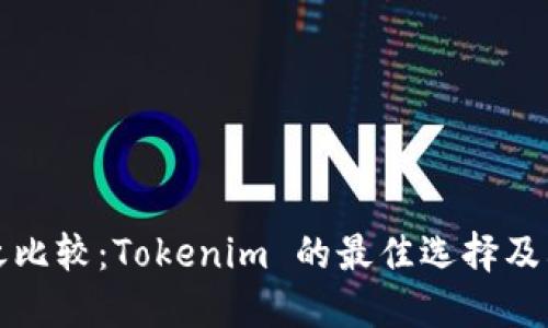 冷热钱包之比较:Tokenim 的最佳选择及其使用指南