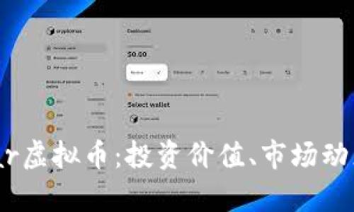 深入解析Bear虚拟币:投资价值、市场动态及未来前景