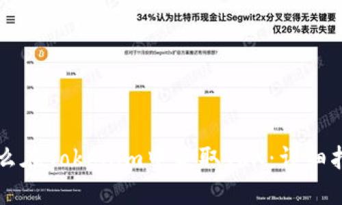怎么在Tokenim中获取TRX:详细指南
