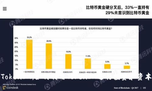 揭秘TokenIM:如何利用TokenIM进行投资和资本管理