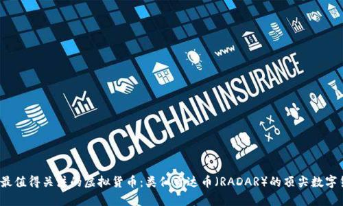 2023年最值得关注的虚拟货币:类似雷达币(RADAR)的顶尖数字货币解析