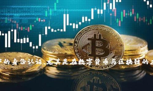 在中国的社会与文化环境中,很多行业的从业者都必须具备一定的身份认证或者证明,如代币机制下的身份认证,尤其是在数字货币与区块链的应用日益普及的今天。若您需要写一个关于Tokenim身份的文章,以下是一个示例结构及其内容概要。
如何有效书写Tokenim身份的文档