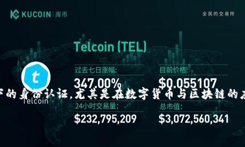 在中国的社会与文化环境中,很多行业的从业者都必须具备一定的身份认证或者证明,如代币机制下的身份认证,尤其是在数字货币与区块链的应用日益普及的今天。若您需要写一个关于Tokenim身份的文章,以下是一个示例结构及其内容概要。
如何有效书写Tokenim身份的文档