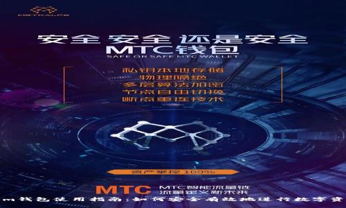 Tokenim钱包使用指南:如何安全有效地进行数字资产管理