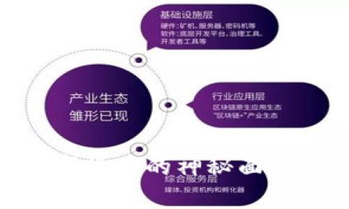 XBY虚拟币:揭开数字货币的神秘面纱,投资与交易全解析