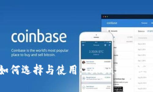 以太坊冷钱包如何选择与使用:TokenIm 区块链解析与指导