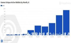 Tokenim使用教程：一步步教你如何轻松使用Tokeni