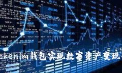 如何通过Tokenim钱包实现数字资产变现