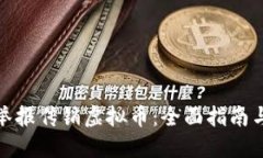 如何举报传销虚拟币：全面指南与建议