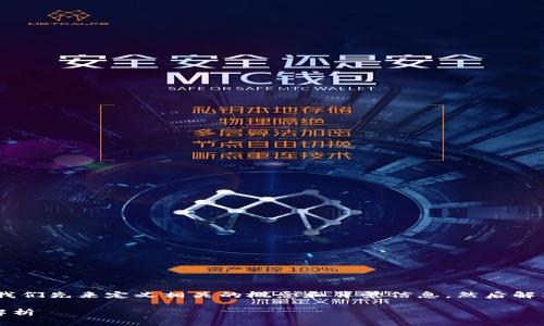 要详细介绍“tokenim转账没有能量”这一主题,我们先来定义相关的概念和背景信息,然后解答大众可能关心的问题,并提供相应的解决方案。
Tokenim转账没有能量的解决方案与常见问题解析
