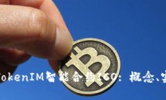 全面解析TokenIM智能合约ICO: 概念、实施