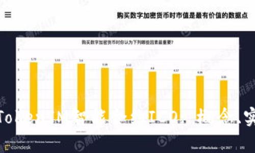 全面解析TokenIM智能合约ICO: 概念、实施与影响