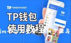 如何在Tokenim平台上登录：详细步骤与