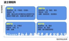全面解析Clover虚拟币：投资前景、技术