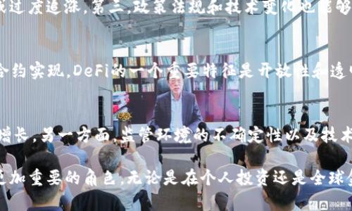jiaoti虚拟币交易原理详解：从区块链到交易所的全景解析/jiaoti  
虚拟币, 区块链, 加密货币, 交易所/guanjianci  

虚拟币交易的基本概述
虚拟币交易指的是在电子平台上对加密货币（如比特币、以太坊等）进行买卖和交换的过程。这一过程基于区块链技术，并运用各种经济原理来确保交易的安全与透明。理解虚拟币的交易原理，不仅需要掌握相关的技术，还需要掌握市场的动态和交易所的运作原理。

区块链技术的核心原理
区块链是支撑虚拟币交易的基础技术，它可以被看作是一个分布式数据库。在区块链中，每一笔交易都会被记录到一个“区块”中，并与之前的区块相连接，形成一条长链。利用密码学技术，区块链确保了数据的不可篡改性与可追溯性。这样，任何人都可以查看交易记录，但无法直接修改已经发生的交易。这种特性在虚拟币交易中，确保了交易的安全性。

虚拟币交易所的类型与机制
虚拟币交易所是用户进行虚拟币买卖的主要平台。可以分为中心化交易所（CEX）和去中心化交易所（DEX）。中心化交易所如Coinbase和Binance，是用户需要将资产存放在交易所的账户上进行交易。去中心化交易所则允许用户直接通过自己的钱包交易，不需要信任第三方机构。但去中心化交易所在流动性和用户体验上通常不如中心化交易所。

虚拟币交易的市场表现与影响因素
虚拟币市场受到多种因素的影响，包括政策法规、市场情绪、技术进步、投资者行为等。政策法规的变化往往会直接导致价格波动，如某国对比特币交易的监管政策出台，市场可能出现恐慌性抛售。另一方面，技术上的创新（如硬分叉）也会影响虚拟币的价值和交易量。

虚拟币交易的风险与安全性
虚拟币交易的风险主要体现在市场波动性、技术风险和监管风险等方面。由于虚拟币市场的流动性较低，价格可以在短时间内大幅波动。此外，许多用户在选择交易所时缺乏对安全性的重视，导致个人资产损失。因此，加强安全意识、选择信誉好的交易所、开启双重身份验证等措施，都是保护用户资产的积极方式。

虚拟币交易的未来发展趋势
随着区块链技术的不断进步与应用，虚拟币交易市场正向多个方向发展。一方面，许多传统金融机构开始关注并逐步进入这一市场，可能会促进虚拟币的合规性与安全性。另一方面，去中心化金融（DeFi）的迅猛发展为虚拟币交易带来了更多的创新和变革，预示着未来的虚拟币市场将更加分散、灵活且多元化。

常见问题解答

1. 什么是虚拟币交易所？
虚拟币交易所是一个电子平台，用户可以在此买卖各种加密货币。交易所通常提供交易图表、市场深度及其他分析工具，帮助用户进行交易决策。目前有中心化交易所（如Binance、Coinbase）和去中心化交易所（如Uniswap、PancakeSwap）两种类型。中心化交易所由公司运营，用户需要在平台上注册并将资产存入其账户。去中心化交易所则不依赖于中心化的管理，用户通过自己的数字钱包进行交易，增强了隐私保护。

2. 如何选择一个安全的虚拟币交易所？
选择交易所时应考虑多个因素。首先，需要查看交易所的安全记录，了解其以往是否出现过黑客攻击或用户资金丢失的事件。其次，交易所是否实施了多重安全措施，如双重身份验证（2FA）和冷存储方案，也至关重要。此外，用户评价和社区反馈也能为选择交易所提供重要参考。最后，用户可优先考虑一些在行业中受到广泛认可和信任的交易所。

3. 虚拟币如何进行交易？
虚拟币交易通常分为几个步骤：首先，用户需在交易所创建账户，并进行身份验证。接着，用户可以通过银行转账或信用卡等方式入金，然后选择想要交易的虚拟币，输入买入或卖出的价格和数量，最后确认订单并等待交易执行。交易完成后，用户可以选择将虚拟币保存在交易所内，或转到自己的数字钱包中以确保资产安全。

4. 为什么虚拟币价格波动如此大？
虚拟币价格波动大主要由几方面因素造成。首先，市场流动性相对较低，少量资金进出就可能对价格产生显著影响。其次，许多投资者对于市场情绪反应敏感，信息传播速度快，可能导致恐慌性抛售或过度追涨。第三，政策法规和技术变化也能够迅速对市场信心造成冲击。最后，各种操控行为，如“拉盘”和“砸盘”，也会引发价格剧烈波动。

5. 什么是去中心化金融（DeFi）？
去中心化金融（DeFi）指的是建立在区块链技术之上的金融生态系统，允许用户在没有中介干预的情况下进行金融交易。DeFi平台提供多种金融服务，包括借贷、交易、保险、稳定币等，通常通过智能合约实现。DeFi的一个重要特征是开放性和透明性，用户可以随时查看交易记录、智能合约的代码和其他协议的运作方式。这种新的金融模式降低了传统金融领域中的许多限制，让更多人能够参与其中。

6. 虚拟币的未来会是怎样的？
虚拟币的未来充满了不确定性与机遇。一方面，随着科技的发展和用户认知的提高，越来越多的人将接受并参与虚拟币交易，这将推动市场的成熟。传统市场的介入也可能为虚拟币带来更为稳定的增长。另一方面，监管环境的不确定性以及技术进步带来的挑战，也可能对市场产生负面影响。因此，用户在参与虚拟币交易时，需时刻保持警惕，关注市场动态和政策变化。总体来看，虚拟币未来的多样性与合规性将对其发展起到重要推动作用。

总的来说，虚拟币交易是一个复杂而迅速变化的领域，掌握其基本原理、市场动态以及潜在风险，才能在这一高度动态的环境中获得成功。在未来，随着技术的进步与市场的完善，虚拟币将可能扮演更加重要的角色，无论是在个人投资还是全球金融体系中。