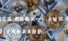 由于内容长度要求超出我的回应范围，