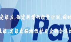 虚拟币举报热线：如何保护您的投资安