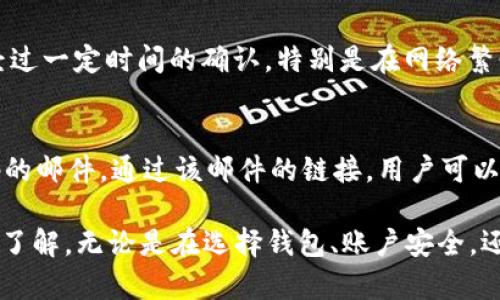   如何通过Tokenim安全存储比特币：完整指南 / 
 guanjianci Tokenim, 比特币存储, 数字货币钱包, 区块链技术 /guanjianci 

随着数字货币的快速发展，比特币作为最具代表性的加密货币之一，越来越受到大众的关注和使用。Tokenim作为一种新兴的存储和管理比特币的平台，如何通过它安全地存储比特币成为许多人关心的一个问题。本文将详细介绍Tokenim的工作原理、存储比特币的方法、安全性与可靠性、以及相关的技巧和注意事项。

什么是Tokenim？
Tokenim是一个基于区块链技术的加密货币存储和管理平台。它为用户提供了一种安全、便捷的方式来存储和管理他们的数字资产，包括比特币。Tokenim结合了现代加密技术和用户友好的界面，使得即使是初学者也能轻松上手。该平台不仅支持比特币，还能管理多种其他加密货币，为用户提供了良好的灵活性。

如何在Tokenim中创建账户？
要开始使用Tokenim存储比特币，用户需要先在该平台上创建一个账户。首先，访问Tokenim的官方网站，然后点击“注册”或者“创建账户”按钮。用户需要提供一些基本信息，例如电子邮件地址和密码。注册完成后，用户会收到一封验证邮件，点击邮件中的链接即可激活账户。完成这些步骤后，用户就可以登录Tokenim，开始存储比特币了。

在Tokenim中存储比特币的步骤
在Tokenim中存储比特币相对简单，以下是详细步骤：
ol
listrong登录账户：/strong使用注册时的电子邮件和密码登录到Tokenim账户。/li
listrong获取比特币地址：/strong在Tokenim平台内，用户会找到一个专属的比特币地址。这个地址是用于接收比特币的地方。用户可以选择复制该地址，或者用QR码进行扫描。/li
listrong从其他钱包或交易所转账比特币：/strong通过交易所或者其他钱包，将比特币转账到Tokenim提供的比特币地址。在执行转账时，确保输入的地址无误，以避免资产的损失。/li
listrong确认转账状态：/strong一般来说，比特币转账需要一定时间的确认。用户可以在Tokenim平台上查看转账的进度。/li
/ol

Tokenim的安全性
安全性是存储比特币时最为重要的因素之一。Tokenim采取了一系列的安全措施来保护用户的资产。这包括优秀的加密技术、双因素认证（2FA）、以及冷存储选项等。在账户设置中，用户可以启用2FA，以增加账户的额外保护层。
同时，Tokenim将大部分用户资金存储在冷钱包中，冷钱包是指不连接互联网的存储方式，可以有效防止黑客攻击。而在线部分则采取高标准的加密技术和安全防护措施，以应对潜在的网络风险。

常见问题解答

1. 为什么选择Tokenim而不是其他钱包？
Tokenim相较于其他钱包有几个显著的优势。首先，Tokenim提供了用户友好的界面，适合新手使用。其次，其强大的安全措施可以有效保护用户的资产。此外，Tokenim支持多种加密货币的管理，用户可以在同一平台上进行不同数字资产的存储与交易。

2. 如何恢复Tokenim账户？
在注册Tokenim时，用户会获得一组恢复助记词。这组助记词对于账户恢复至关重要。如果用户在登录时忘记密码或者无法访问账户，使用助记词可以帮助恢复。建议用户妥善保管这组助记词，确保在任何情况下都能访问自己的资产。

3. Tokenim的交易费用是怎样的？
Tokenim的交易费用因不同操作而异。一般来说，转账比特币时会收取网络手续费，这个费用与比特币网络的拥堵程度有关。此外，Tokenim可能会对某些服务，比如提现、兑换等收取小额的服务费。具体费用可以在Tokenim官网查看或咨询他们的客服。

4. 如何确保我的资产不被盗？
为了确保资产安全，用户首先要选择一个强密码并定期更换。启用双因素认证（2FA）也能大幅提高账户安全性。此外，用户需谨慎处理与Tokenim的所有通讯，确保不向任何第三方透露个人信息或账户详情。定期检查账户交易记录，关注可疑活动也是保护资产的重要手段。

5. 如何从Tokenim提取比特币？
从Tokenim提取比特币非常简单。在Tokenim平台上，用户可以找到“提款”选项，输入提取比特币的地址和金额，确认无误后提交请求。提款请求需要经过一定时间的确认，特别是在网络繁忙时期，此过程可能会有所延迟。用户应耐心等待，并在提款后确保检查邮件通知是否已完成。

6. 如果我忘记了Tokenim的密码该怎么办？
如忘记Tokenim密码，用户可以在登录页面找到“忘记密码”选项。点击后，系统会指导用户输入注册时的电子邮件地址，接着用户将收到一封重设密码的邮件。通过该邮件的链接，用户可以设置新密码。完成后，用户便可使用新密码登录。

总结来说，Tokenim为用户提供了一个安全、便捷的比特币存储和管理平台。通过本文的介绍，相信大家对如何在Tokenim中存储比特币有了更深入的了解。无论是在选择钱包、账户安全，还是资金管理方面，合理规划和细致操作都能让用户的数字资产安全无忧。
