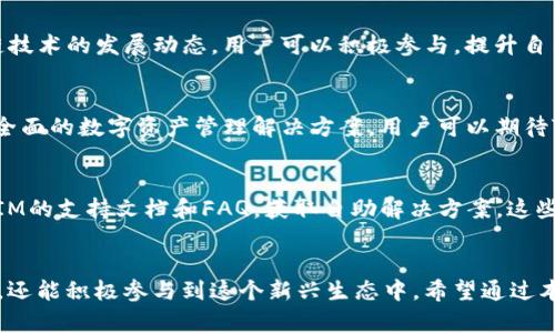   TokenIM：如何支持ICP（互联网计算平台）实现全新应用场景 / 

 guanjianci TokenIM, ICP, 区块链, 数字资产 /guanjianci 

介绍
在当今数字经济迅猛发展的背景下，区块链技术的逐步普及带来了无尽的可能性。以ICP（互联网计算平台）为代表的区块链项目，正在通过其特有的优势，吸引越来越多的开发者和用户。而TokenIM作为一个新兴的数字资产管理工具，正在支持ICP的生态发展，提供用户友好的数字资产管理体验。本文将深入探讨TokenIM如何支持ICP项目，并分析这种支持所带来的重要意义以及实际应用。

TokenIM概述
TokenIM是一款集成多种功能的数字资产管理工具，其目标是为用户提供高效、安全的数字货币资产管理体验。TokenIM能够支持多种主流加密货币和链上资产，用户可以通过这一平台方便地进行资产的存储、交易和转账。同时，TokenIM还提供与各种区块链项目的集成服务，特别是支持ICP项目，让用户能够更便利地进入这一全新的区块链生态。

ICP简介
ICP（互联网计算平台）是由Dfinity团队开发的一种新型区块链协议。该协议的核心在于能够提供一个去中心化的互联网基础设施，使几乎任何应用程序都能够在这一平台上运行，而无需传统的集中式服务器支撑。ICP允许开发者创建、运行和管理去中心化的应用（dApps），并能通过ICP代币进行价值的传输与交易。

TokenIM如何支持ICP
TokenIM通过多种方式支持ICP生态的构建和发展。首先，TokenIM提供了对ICP资产的支持，允许用户在平台内管理其ICP资产。这意味着用户可以接收、转账和管理ICP代币，同时也可以将其和其他资产进行组合，为其投资组合增加灵活性。

其次，TokenIM还致力于与ICP生态内的各种应用进行合作。通过整合不同的dApps，TokenIM能够为用户提供更多的价值场景，让用户更好地体验ICP所带来的新兴机会。

此外，TokenIM还注重用户教育，提供关于ICP及其相关技术的学习资源，让更多的用户了解ICP的优势与潜在机会。这不仅帮助用户更好地利用TokenIM平台，也推动了整个区块链生态的发展。

TokenIM与ICP结合的实际应用
TokenIM支持ICP后，为用户提供了多个业务场景，用户可以在这些场景中充分利用区块链技术的优势。例如，用户可以利用TokenIM平台将ICP资产用于去中心化金融（DeFi）应用，参与流动性挖矿、借贷等操作，获得额外收益。

另外，TokenIM也支持用户在ICP生态中的NFT市场交易。用户可以通过TokenIM管理其数字艺术品、虚拟收藏等资产，轻松参与这一新兴市场，实现资产价值的最大化。

可能遇到的挑战与解决方案
虽然TokenIM的支持为ICP用户带来了诸多便利，但在实际运用中仍可能面临一些挑战。例如，如何确保数字资产的安全性是用户普遍关心的问题。TokenIM通过多重安全保障措施，包括冷钱包存储、双重认证及定期安全审计等，确保用户资产的安全。

此外，用户在使用TokenIM时可能会对新技术存在抵触情绪。为了降低用户的学习曲线，TokenIM团队提供详细的使用指南与教育课程，帮助用户迅速适应这一平台，掌握使用技巧。

用户体验与评价
大多数使用TokenIM的用户对其功能与界面的设计给予了积极的评价。用户普遍认为，TokenIM界面友好，功能明确，操作简单，适合新手用户。而对ICP的支持，更是让用户感觉到TokenIM在价值生态中的潜力。

未来展望
随着区块链技术的发展以及ICP生态的逐渐完善，TokenIM也在不断其产品与服务。未来，TokenIM计划推出更多与ICP项目相关的功能与服务，如支持更多dApps、提升交易速度及降低交易费用等，以便于用户更好地体验数字资产管理的乐趣。

可能相关的问题

如何安全地使用TokenIM管理ICP资产？
使用TokenIM管理ICP资产时，确保资产安全是每个用户的首要任务。首先，建议用户启用双重认证，这能为账户增加一层保障。此外，将大部分数字资产存储于冷钱包中，只有用于交易的少部分资产保存在TokenIM上也是一种有效的管理风险的方法。用户还应定期更新密码，并注意识别钓鱼网站及不明渠道的风险。

TokenIM如何与ICP生态中的其他dApps协作？
TokenIM与ICP生态中的其他去中心化应用（dApps）合作的方式主要通过API接口和插件来实现。这意味着，开发者可以根据TokenIM的开发文档，将自己的应用程序无缝集成到TokenIM平台上。这样一来，用户就能够在TokenIM中直接访问其他dApps的服务，实现资金的快速流动与管理。

使用TokenIM时，有哪些费用需要注意？
使用TokenIM时，用户需要关注几项可能的费用。包括交易手续费、提现费用以及资产兑换费等。用户在进行交易前，应查阅相关费用说明，避免在未知的情况下产生不必要的费用。此外，TokenIM会定期推出优惠活动，用户可以密切关注，以享受相应的费用减免。

我怎样才能从TokenIM获得更多的学习资源？
TokenIM为用户提供丰富的学习资源，用户可以通过官方网站、社交媒体等渠道获取最新的教育内容。同时，TokenIM还会定期举办线上研讨会和讲座，分享包括ICP及区块链技术的发展动态。用户可以积极参与，提升自己的数字资产管理能力。

TokenIM未来会增加对其他区块链的支持吗？
TokenIM团队一直致力于扩展对各种区块链项目的支持，这是其发展的重要方向。未来，TokenIM计划根据市场需求，逐渐加入对其他主要区块链的支持，借此为用户提供更全面的数字资产管理解决方案。用户可以期待TokenIM在生态建设方面的进一步努力。

在使用TokenIM时遇到问题，应该如何处理？
如在使用TokenIM时遇到问题，用户可通过其客户支持频道进行解决。TokenIM提供多种联系渠道，包括在线客服、电子邮件支持和社交媒体等。此外，用户还可以浏览TokenIM的支持文档和FAQ，获取自助解决方案。这些渠道确保用户的任何问题都能快速得到回应。

结论
TokenIM对ICP的支持，标志着数字资产管理工具与区块链技术的完美结合，预示着未来数字经济的广阔前景。通过TokenIM，用户不仅能够安全、高效地管理自己的ICP资产，还能积极参与到这个新兴生态中。希望通过本文的深入分析，能够让更多人了解并受益于TokenIM与ICP的结合，迎接区块链时代的机遇。
