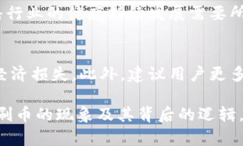   直播虚拟刷币的风险与对策：如何安全维护您的网络直播环境 / 

 guanjianci 直播, 虚拟刷币, 网络安全, 直播风险 /guanjianci 

在当今的网络环境中，直播成为一种越来越受欢迎的互动方式。无论是游戏直播、在线教学还是娱乐表演，观众的参与和支持往往体现在礼物、打赏或虚拟货币的使用上。然而，随着直播行业的迅速发展，也出现了一些不良现象，比如虚拟刷币。本文将深入探讨直播虚拟刷币的定义、背后的动机、可能带来的风险、如何保护自己不受其影响，并讨论这一现象对整个直播行业的长远影响。

strong什么是虚拟刷币？/strong
虚拟刷币是指通过非正常手段获得的虚拟货币或积分，通常用于在直播平台进行打赏、投票等互动。某些主播或其团队可能通过购买、交易或者在后台操作达到刷币的目的。虽然这样的行为能够短期内提升人气或收入，但从长远来看，却可能破坏平台的公正性，导致更多的问题。

strong虚拟刷币的动机/strong
所谓“刷币”，其背后通常有几种动机。首先，一些主播希望通过虚拟刷币来增加自己的曝光率和知名度，以吸引更多的粉丝。其次，某些观众由于对主播的崇拜心理，也希望通过刷币来提升自己在直播间的存在感。此外，许多直播平台为了维持繁荣，往往也会出现对刷币行为睁一只眼闭一只眼的现象，这就进一步助长了刷币行为的发生。

strong虚拟刷币带来的风险/strong
尽管很多人可能会认为虚拟刷币只是一个小问题，但实际上，它带来的风险不容小觑。首先，刷币行为往往涉及欺诈或非法交易，主播和观众都可能受到损失。其次，平台的系统稳定性可能受到影响，大量刷币行为会促进平台反作弊机制的加强，导致正常用户体验受损。此外，若被发现参与刷币，主播可能会面临封号等严重后果。

strong如何保护自己免受虚拟刷币影响/strong
为了在网络直播的环境中保护自己，首先要意识到虚拟刷币的潜在风险。在观看直播时，用户不要轻易相信那些看似真实的礼物数据和打赏行为。其次，作为主播，应该本着诚信经营的原则，避免参与任何形式的刷币活动。同时，直播平台也需要加强对用户行为的监控与审核，尽量减少刷币现象的出现。

相关问题详解

1. 为什么虚拟刷币在直播行业如此猖獗？
虚拟刷币在直播行业的猖獗，根源于多个因素的结合。首先，随着直播行业的快速发展，竞争日益加剧。主播之间为争取观众和打赏，不得不采取各种手段来提升自己的曝光率和人气。其次，虚拟货币的便利性，使得刷币行为的门槛降低，很多用户和主播都可以轻松参与。此外，缺乏有效监管也是导致虚拟刷币猖獗的另一原因。许多直播平台尚未建立完善的监控系统，无法实时发现和制止刷币行为。最后，部分观众对刷币的理解偏差，认为可以通过这种方式获得特权和认可，从而助长了这一不良风气。

2. 用户如何辨别哪些直播间存在刷币行为？
辨别直播间的刷币行为并不是一件容易的事情，但仍然可以通过一些迹象来判断。首先，观察主播的粉丝数量与观众在线人数的比例，若粉丝数远高于在线观众人数，可能就存在刷币现象。其次，注意直播间的礼物数据是否异常，比如短时间内收到大量虚拟礼物，且这些礼物分布不均，则可能是刷币行为的结果。此外，若直播内容或互动节奏在礼物刷屏的驱动下突然改变，也值得警惕。最后，建议用户多关注平台的公告，了解对诈骗和刷币行为的严厉打击措施，从而保持警惕。

3. 虚拟刷币对主播的影响有哪些？
虚拟刷币对主播的影响是多方面的。首先，从短期来看，刷币行为可能会让一些主播在观众中快速获得关注和资源，从而使收入增加。然而，这种收入并不稳定，一旦平台加强监管，刷币行为被制止，主播的收益便会大幅下降。其次，从信誉角度来看，参与刷币的主播可能会失去观众的信任。观众会倾向于支持那些诚实的主播，而不是那些通过不正当手段获得关注的主播。最后，长远来看，虚拟刷币可能会对整个直播行业带来负面影响，导致更多的观众失去对直播内容的信任，进而选择离开平台。

4. 如何向直播平台举报虚拟刷币行为？
如果用户在直播中发现虚拟刷币行为，可以通过平台提供的举报功能进行反馈。通常，直播平台在界面上会设置“举报”按钮，用户可以方便地点击。举报后，平台会对该行为进行审查，并根据情况采取相应措施。此外，建议用户保留相关证据，例如截图、视频等，以便于平台在处理举报时进行考量。同时，要注意，在进行举报时要如实反映情况，避免恶意举报造成不必要的麻烦。

5. 为什么要重视直播行业的虚拟刷币问题？
直播行业的虚拟刷币问题不容忽视，主要体现在几个方面。首先，刷币行为会影响直播的公平性和公正性，扰乱了正常的竞争环境。其次，虚拟刷币除了影响主播的收益，还可能会对观众的体验产生负面影响，让观众感到不信任。此外，直播行业的健康持续发展需要所有参与者共同维护，刷币行为的猖獗可能使得行业的信任基础受到破坏，导致观众和主播的流失。最终，只有通过重视这一问题，才能进一步推动整个行业的规范化进程，从而实现更长久的发展。

6. 尽管虚拟刷币存在风险，如何合理利用虚拟货币？
虽然虚拟刷币存在风险，但合理利用虚拟货币依然是可行的。首先，用户应选择正规的平台进行虚拟货币消费，避免接触不明来源的虚拟货币或充值渠道。其次，在使用虚拟货币时应理智消费，量入为出，避免因为盲目打赏产生不必要的经济损失。此外，建议用户更多地关注直播内容本身而不是礼物打赏，找到真正吸引自己的主播和内容，才能使虚拟货币的使用更具价值。最后，用户在使用虚拟货币的同时，应该保持理性的心态，不要过于追求在线互动和虚荣心。

综上所述，直播虚拟刷币问题引起了广泛关注，这是一个复杂且多面的问题。虽然它给直播行业带来了很多不良影响，但通过合理预防和应对措施，我们仍然可以在这种环境中保持安全和信任。希望本篇文章能帮助读者进一步理解虚拟刷币的现象及其背后的逻辑，进而在日常的直播观看和参与中更加理智、有序地行动。