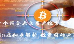 思考一个符合大众用户搜索需求并且的