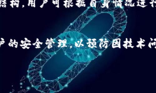  如何使用USDT支付Tokenim手续费：全面指南 / 
 guanjianci Tokenim, USDT, 手续费, 加密货币 /guanjianci 

在数字货币的世界中，Tokenim作为一个日渐受到关注的去中心化交易平台，日益成为许多投资者和交易者的首选。随着区块链技术的发展，用户对支付方式的选择也越来越多样化。在这其中，USDT（泰达币）作为一种稳定币，它的价值与美元挂钩，不仅使得交易更加稳定，也为用户提供了更多的便利。那么，Tokenim是否支持使用USDT作为手续费呢？今天我们就来深入探讨这个问题，并为您提供一份详细的使用指南。

1. Tokenim简介
Tokenim是一个基于区块链技术的去中心化交易平台，旨在为用户提供便捷、安全的交易服务。它的运作机制主要依靠智能合约，实现自动化交易和资产的转移。之所以受到用户青睐，主要得益于其用户友好的界面、高效的交易速度和可靠的安全性。

在Tokenim平台上，用户可以交易各种数字资产，包括但不限于比特币、以太坊、ERC-20代币等。由于Tokenim的去中心化特性，用户不必担心平台的数据安全和隐私问题。此外，Tokenim还提供了一系列附加服务，例如交易分析工具、投资组合管理等，帮助用户做出更明智的投资决策。

2. USDT简介
USDT（Tether）是一种主流的稳定币，其价值与美元保持1:1的汇率。这意味着在市场波动剧烈时，USDT可以提供相对稳定的购买力。而且，正因为USDT的稳定性，它成为了许多交易平台的主要交易对之一。用户可以方便地使用USDT进行交易、存储价值或作为担保金。

随着加密货币市场的逐步成熟，USDT的应用场景也不断增加。在去中心化交易所和中心化交易所中，USDT已经成为了一种重要的支付手段。此外，许多DeFi（去中心化金融）项目也接受USDT作为交易费用，让用户在进行各种金融活动时，能够享受更低的费用和更高的交易安全性。

3. Tokenim是否支持USDT作为手续费
根据最新的信息，Tokenim平台接受用户使用USDT来支付手续费。用户在进行交易时，可以选择将手续费直接以USDT的形式支付，这使得整个过程更加简便灵活。在实际操作中，用户只需在交易界面的手续费选项中选择USDT，系统将自动计算出所需的USDT金额，并从用户的钱包中扣除相应的手续费。

这种设置的好处在于，用户无须担心在市场波动时手续费的增加，尤其是在大幅波动的市场环境中，使用USDT支付手续费能够有效降低交易成本。此外，用户还可以利用USDT在交易时提供的流动性，在需要迅速交易的情况下不必转换资产，简化了交易过程。

4. 如何在Tokenim上使用USDT支付手续费
想要在Tokenim平台上使用USDT支付手续费的用户，首先需要创建一个Tokenim账户并进行身份验证。完成注册后，用户需要将USDT充值到他们的Tokenim账户中。这可以通过多种方式实现，例如从中心化交易所提取USDT或通过其他钱包转账。

一旦用户的账户中有足够的USDT，接下来的步骤如下：
ol
    li登录Tokenim账户。/li
    li选择要进行的交易，例如买入或卖出某种加密资产。/li
    li在确认交易界面，查找手续费支付选项。/li
    li选择USDT作为手续费支付方式。/li
    li确认交易细节，确保账户中有足够的USDT进行手续费支付。/li
    li提交交易，并等待确认。/li
/ol
通过以上步骤，用户能够顺利完成交易，并使用USDT作为手续费支付方式。这无疑为用户在Tokenim平台上进行交易提供了更多的便利。

5. 使用USDT支付手续费的优势
选择使用USDT支付手续费的优势主要体现在以下几个方面：
ul
    listrong交易稳定性：/strongUSDT的价值相对稳定，免去了用户因市场波动而需支付更高手续费的困惑。/li
    listrong简化交易流程：/strong用户不必频繁转换资产，可以直接使用USDT进行手续费支付，提高了交易的便捷性。/li
    listrong降低成本：/strong在一些情况下，使用USDT支付手续费可能比其他加密货币更具成本优势，尤其是在市场活跃时。/li
/ul

6. 可能的相关问题
h41. Tokenim的手续费费用是多少？/h4
Tokenim的手续费结构可能因交易类型和市场情况而异。一般来说，其手续费会明确列示在交易确认界面，用户在提交交易前可以清楚了解所需支付的手续费金额。此费用通常是基于交易规模的百分比，用户可以根据自身需求选择适当的交易方式。

h42. 如何充值USDT到Tokenim账户？/h4
充值USDT至Tokenim账户的方式有多种，如通过主流交易所提取或通过加密货币钱包转账等。在确认账户信息无误后，用户需要生成并复制Tokenim提供的USDT充值地址，将其粘贴到提币界面，并填写相应的金额即可完成充值。需要注意的是，每个网络的手续费略有不同，用户在提币时务必选择合适的网络。

h43. Tokenim有哪些交易对可以用USDT进行交易？/h4
Tokenim支持多种交易对，用户可以使用USDT交易的加密货币包括但不限于比特币、以太坊、莱特币等主要币种，以及多种类型的山寨币。可在Tokenim平台上进行查看，各种交易对自始至终保持动态更新，确保用户能及时获取最新信息。

h44. 如果我在Tokenim上遇到问题，该怎么办？/h4
如果用户在Tokenim上遇到任何问题，可以通过平台提供的客服渠道联系支持小组，通常包括客服热线、邮件和在线聊天等方式。针对特定问题，平台也可能在其官方网站上提供常见问题解答，以帮助用户快速解决问题。

h45. 可以用其他数字货币支付手续费吗？/h4
在Tokenim平台上，用户除了可以使用USDT支付手续费外，可能还支持其他主流数字货币的支付方式，具体情况可以通过交易界面的手续费选项来确认。不同的支付方式将伴随着不同的手续费结构，用户可根据自身情况进行选择。

h46. 在Tokenim上进行交易有哪些风险需要注意？/h4
在Tokenim上进行交易时，用户需要注意的风险包括市场波动风险、安全风险和平台操作风险。由于市场价格变化迅速，用户应当合理控制风险，用合适的资金和投资策略进行交易。同时，确保账户的安全管理，以预防因技术问题或黑客攻击造成的财产损失。

综上所述，Tokenim平台支持用户使用USDT作为手续费支付，这为投资者和交易者提供了便利和灵活性。在进行交易的过程中，用户需时刻关注市场变化，以做出明智的投资决策。
