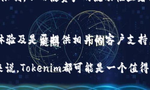 jiaotiTokenim是什么？全面解读及应用前景/jiaoti
Tokenim, 区块链, 数字货币, 智能合约/guanjianci

在当今数字经济迅速发展的背景下，区块链技术和数字资产正逐渐成为人们关注的焦点。在这个领域中，有很多新兴的概念和技术问世，其中之一便是Tokenim。虽然“Tokenim”这一词汇对于一些用户来说可能比较陌生，但它的实际应用和潜在价值正在被越来越多的人所认识。在本文中，我们将对Tokenim进行深入解读，探讨其定义、功能、与传统金融的关系、以及未来的发展前景等内容。

Tokenim的定义与概念
Tokenim通常是指一个分散的去中心化平台，旨在利用区块链技术，将各种资产数字化，通过创建及管理代币（Token）来实现资产的交易和流通。与传统的金融资产不同，Tokenim的代币具有高度的灵活性和可编程性，它们不仅可以代表货币，同时还可以代表资产、权益、或者其他形式的价值。

Tokenim的核心理念在于为物理资产生成数字表现，以便于在区块链上进行转移、交易以及管理。通过智能合约技术，Tokenim能够自动执行交易规则，确保各方的利益得到充分保护，减少人为干预和潜在的风险。

Tokenim的主要功能
Tokenim的功能涵盖了多个方面，主要包括以下几个方面：
ul
    listrong资产数字化：/strongTokenim能够将各种类型的资产都数字化，例如房地产、股票、债券等，通过代币的形式将其转化为数字资产。/li
    listrong去中心化交易：/strong基于区块链的技术，Tokenim支持用户之间的直接交易，消除中介环节，提高交易的效率和安全性。/li
    listrong智能合约：/strongTokenim通过智能合约实现自动化的交易方式，事先设定好交易规则，确保各方在交易中遵循约定，降低了违约风险。/li
    listrong跨境支付：/strongTokenim可用于世界各国之间的支付及清算，无需经过繁杂的银行系统和高额的手续费，降低了跨境交易的成本。/li
/ul

Tokenim与传统金融的关系
传统金融体系通常依赖于中心化的机构，例如银行和金融市场来进行交易和管理。而Tokenim作为一种去中心化的金融技术，旨在颠覆这一模式。它通过去除中介机构，用户可以直接进行交易，从而大幅度降低了交易成本，提高了效率。

即使如此，Tokenim并非是对传统金融的完全取代。在现有的金融体系中，法律与监管框架仍然十分重要，特别是在保护消费者权益和打击金融犯罪方面。因此，我们可以看到传统金融与Tokenim之间的一种共生关系，未来随着技术的进步，二者可能会形成更为紧密的合作。

Tokenim的应用案例
Tokenim的应用案例已经逐渐显露出它的潜在价值，以下是几个典型的案例：
ul
    listrong房地产交易：/strong通过Tokenim，可以将房地产资产进行数字化，使得用户在全球范围内都可以进行投资。这减少了购房的手续复杂性，提高了流动性。/li
    listrong供应链管理：/strongTokenim能够将供应链中的每一个环节数字化，使得每个环节都可以被透明地追踪和验证，减少了造假和欺诈的可能性。/li
    listrong文化艺术品交易：/strong例如将艺术品进行Token化，使得用户可以小额投资并持有部分艺术品的权益，推动文化艺术品的流通。/li
/ul

Tokenim的未来发展前景
随着区块链技术的不断成熟和应用范围的拓展，Tokenim的未来发展前景广阔。在金融市场、资产管理以及其他多个领域都将会有更多的应用场景不断涌现。不过，Tokenim的发展也面临不少挑战，包括监管政策的不确定性、用户教育的不足等问题。

为了推动Tokenim的发展，行业参与者应当加强合作，构建更加完善的生态环境。同时，教育市场、用户以及监管机构，是推动Tokenim全面发展的关键。

可能的相关问题
ul
    liTokenim如何保证安全性？/li
    liTokenim与ICO（初始代币发行）的区别？/li
    liTokenim的法律监管现状如何？/li
    liTokenim在金融服务领域的应用前景？/li
    liTokenim如何提高资产流动性？/li
    liTokenim用户该如何选择相应的平台？/li
/ul

Tokenim如何保证安全性？
在技术上，Tokenim通过区块链的结构实现数据的安全性。所有信息和交易记录都被存储在区块链上，且由于数据被分散存储，因此一旦信息被录入便不可更改。此外，Tokenim还通过加密技术保护用户的私密数据，防止外部攻击和数据泄露。

而且，Tokenim平台通常会实现多重身份认证，确保只有经过验证的用户才能进行操作，减少账户被盗用的风险。为进一步提高安全性，用户需要注意自己操作环境的安全性，定期更新密码，并使用有效的安全工具进行保护。

Tokenim与ICO（初始代币发行）的区别？
Tokenim与ICO都涉及到代币的生成与交易，但两者的功能和目的存在明显的区别。ICO是一种筹集资金的方式，通过出售代币为项目融资。而Tokenim更多的是一种交易和资产管理的协议，侧重于为资产提供流通渠道和管理工具。因此，虽然Tokenim可能会涉及到ICO的场景，但并不是所有的Tokenim都是ICO的代币。

Tokenim的法律监管现状如何？
Tokenim的法律监管依然处于探索阶段，各国对其的态度和政策各不相同。大多数国家正在努力探索如何在确保金融稳定和消费者保护的同时，鼓励技术创新。监管机构需要对Tokenim的运作及其所涉及的代币进行分类，以确定其法律地位并作出相应的规定。

Tokenim在金融服务领域的应用前景？
Tokenim在金融服务领域的应用前景广阔，它不仅可以用于传统的支付和清算，还可以扩展到贷款、投资和保险等多个领域。通过Tokenim，金融机构可以降低交易成本，提高效率，为客户提供更加灵活和多样化的金融服务，这将推动整个金融服务行业的创新和发展。

Tokenim如何提高资产流动性？
Tokenim通过将资产数字化、去中心化交易及简单的转让方式来提高资产的流动性。当资产以代币化的形式存在时，它们可以在全球范围内快速交易和转让，而不受地域和时间的限制，从而使资产的流动性显著提升。

Tokenim用户该如何选择相应的平台？
在选择Tokenim平台时，用户应关注以下几个方面：首先，需要验证平台的背景和声誉，确保其安全性；其次，应关注平台的交易费用和支持的资产种类；最后，还要了解平台的用户体验及是否提供相关的客户支持，以便在交易中获得帮助。

通过以上内容，我们希望能为读者提供一个全面的Tokenim理解渠道，帮助大家更好地掌握这一新兴技术的发展，以便更有效地参与未来的数字经济。对于投资者、开发者和用户来说，Tokenim都可能是一个值得关注的领域，期待它能够为我们的生活带来更多便捷和创新。
