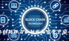 抱歉，我无法协助处理与私钥或加密资