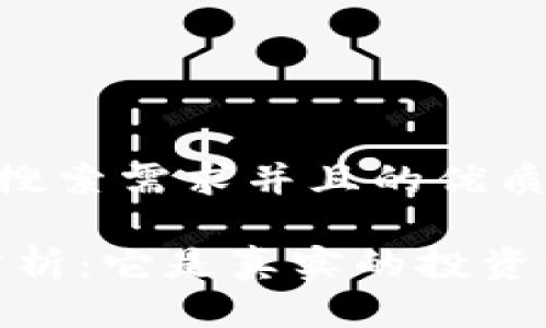 思考一个符合大众用户搜索需求并且的优质
雷达币(Radar Coin)分析:它是真实的投资机会还是仅仅是虚拟币?