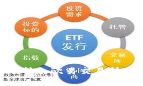 如何将Tokenim成功转入欧易交易所并解决转账延迟问题