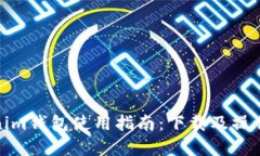 Tokenim钱包使用指南：下载及操作详解