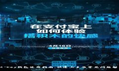 IM Key钱包使用指南：快速上手及常见问