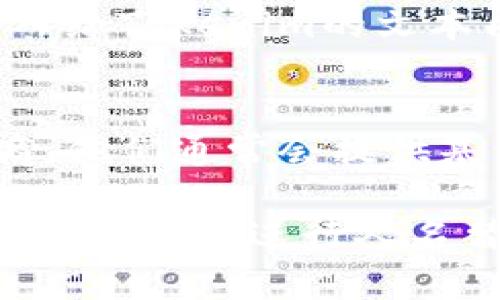 在使用Tokenim进行人名替换的操作上，您可以通过以下步骤来实现。请注意，我会详细介绍这个过程，同时给出一些相关的背景信息，以帮助您更好地理解和使用Tokenim。

什么是Tokenim？
Tokenim是一个基于自然语言处理和机器学习技术的工具，旨在处理文本数据，执行各种转换任务，包括人名、地点名和其他实体的替换。它在数据清理、信息提取以及文本分析中发挥着重要作用。Tokenim尤其适用于需要对大量文本进行处理的场景，例如社交媒体分析、客户反馈处理、问答系统等。

Tokenim的人名替换功能
Tokenim提供了一种高效的方法，让用户可以轻松替换文本中的人名。这个功能的实用性体现在多个方面：首先，它能够帮助用户有效去除文本中的个人隐私信息，其次，有助于清理和标准化数据，最后，替换后的文本更便于分析和处理。

如何使用Tokenim换人名？
使用Tokenim换人名的步骤如下：
ol
    listrong步骤一：安装Tokenim工具/strongbr /
    如果您还没有安装Tokenim，可以通过Python的pip包管理工具进行安装。在命令行中输入以下内容：
    codepip install tokenim/code
    /li
    listrong步骤二：导入必要的库/strongbr /
    在您的Python脚本中，您需要导入Tokenim库以及其他相关的库：
    pre
import tokenim
import pandas as pd
    /pre
    /li
    listrong步骤三：加载文本数据/strongbr /
    假设您有一段文本需要处理，您可以将其加载到程序中，比如使用Pandas读取CSV文件：
    pre
df = pd.read_csv('your_file.csv')
text = df['text_column']
    /pre
    /li
    listrong步骤四：进行人名替换/strongbr /
    使用Tokenim的API进行人名替换，代码如下：
    pre
new_text = tokenim.replace_names(text)
    /pre
    /li
    listrong步骤五：保存结果/strongbr /
    您可以将替换后的人名保存到新的文件中，或者替换原文件中的内容：
    pre
df['text_column'] = new_text
df.to_csv('updated_file.csv', index=False)
    /pre
    /li
/ol

Tokenim替换人名的技术原理
Tokenim使用了一些先进的算法来识别文本中的人名。这通常涉及到对语言模型的训练，使用标注数据来教会模型识别哪些词汇是人名。常见的技术包括基于规则的方法、统计模型和深度学习算法等。通过结合这些技术，Tokenim能够实现高精度的人名识别和替换。

替换人名的常见应用场景
人名替换的应用场景多种多样，以下是一些常见的案例：
ul
    listrong社交媒体分析/strong：在分析社交媒体内容时，保护用户隐私是至关重要的。通过替换真实的人名，可以避免泄露用户个人信息。/li
    listrong客户反馈处理/strong：很多公司会收集客户反馈，用于改进产品。为了遵守数据隐私法规，他们必须去除其中的人名。/li
    listrong法律文书处理/strong：在法律文件中，保护参与者的隐私信息同样重要，替换人名可以帮助保持合规。/li
    listrong问答系统/strong：在构建基于知识的问答系统时，替换人名可以使得系统提供更通用的回答，避免偏见。/li
/ul

Tokenim的优势与局限
虽然Tokenim在人名替换方面表现出色，但也有其局限性。以下是它的一些优势与不足：
h4优势/h4
ul
    listrong高效性/strong：能够快速处理大量文本数据，适用于实时分析场景。/li
    listrong准确性/strong：利用先进的NLP技术，在人名识别方面有不错的效果。/li
    listrong使用方便/strong：API设计友好，易于集成到现有的应用程序中。/li
/ul

h4局限/h4
ul
    listrong特定文化的适用性/strong：Tokenim可能对某些文化背景下的人名识别效果不佳，导致替换不够准确。/li
    listrong依赖训练数据/strong：识别效果会受到训练数据质量的影响，如果数据不够丰富，则性能可能下降。/li
/ul

可能相关问题

Q1: Tokenim支持哪些语言的人名替换？
Tokenim支持多种语言的人名替换，但不同语言的支持程度可能不同。英语、法语、德语等主要语言的支持通常较为完善，但对于一些较小的语言，支持可能有限。此外，Tokenim也允许用户自定义词库，以增强特定语言或领域的人名识别能力。

Q2: 如何提高Tokenim人名替换的准确性？
为了提高Tokenim人名替换的准确性，用户可以采取一些措施。例如，使用领域相关的数据进行模型微调，把训练数据中包含更多涉及人名的文本，这样可以使得模型在特定情境下的表现更加优秀。此外，可以定期更新和维护替换词库，以适应新的人名和变化的语言习惯。

Q3: Tokenim是否能处理其他类型的实体替换？
除了人名以外，Tokenim也支持其他类型的实体替换，例如地点名、组织名等。通过适当的配置，用户可以定义需要替换的实体类型，并通过API调用实现。这种可扩展性使Tokenim在处理各种文本数据时，能够适应不同的需求。

Q4: 使用Tokenim的人名替换功能是否会涉及版权问题？
一般来说，Tokenim本身的功能不会涉及版权问题，但用户在使用替换功能时，需确保遵守相关法律法规。例如，当有特定的隐私政策或数据保护法（如GDPR）适用于处理个人信息时，用户需确保在替换及存储过程中合法合规。此外，使用后的数据也需妥善处理，确保不泄露任何个人隐私信息。

Q5: 如果Tokenim识别错误该如何调整？
如果Tokenim在识别过程中出现错误，用户可以通过反馈机制来帮助改进模型。另外，进行数据清理和预处理工作也非常重要，尽量保证输入给Tokenim的文本质量。同时，保持替换模型的更新与维护也有助于减少识别错误的出现。

Q6: Tokenim在云端是否可以使用？
Tokenim可以集成到云平台的服务中，但这需要一定的开发工作。如果用户没有能力自行构建云端服务，可以考虑使用现成的云服务提供商，他们通常会提供基于NLP的API，可以实现类似Tokenim的功能。在这种情况下，用户将不再关心底层技术细节，只需通过API调用即可完成任务。

以上内容为Tokenim人名替换功能的详细介绍，包括其使用方法、应用场景及可能遇到的问题。希望这些信息能够帮助您更好地理解和使用Tokenim进行人名替换。