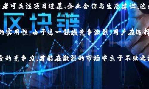 虚拟币VET：全面解析与投资策略

gua jianciVET, 虚拟币, VeChain, 加密货币, 区块链/guanjianci

1. VET是什么？
VET是VeChain平台的原生加密货币，VeChain是专注于供应链管理和企业级解决方案的区块链平台。它的核心目标是通过区块链技术提升各种行业的效率和透明度。VeChain通过物联网(IoT)技术实现了数据的追踪与验证，确保供应链中的每一个环节都可追溯，从而降低假冒伪劣产品的风险。

2. VET的技术特点
VeChain平台采用了多层架构设计，使得它能够高效处理大量的数据，支持复杂的应用和智能合约。同时，VeChain还推出了VeChainThor区块链，允许用户在该平台上建立和管理自己的DAPP（去中心化应用）等。VET的独特之处在于其双代币机制：VET和VTHO，VET用于价值转移，而VTHO是用于支付网络上执行智能合约的费用。这一机制有效降低了手续费，并提升了平台的可扩展性。

3. 如何购买和存储VET?
购买VET可以通过多个主流的加密货币交易所进行，如Binance、Huobi等。在购买前，用户需要创建一个交易所账户，并完成身份认证。购买后，为了安全起见，建议长期存储VET在硬件钱包中，这样可以有效防止黑客攻击和丢失风险。在存储过程中，用户应该定期备份私钥，并确保私钥信息不被泄露。

4. VET的市场前景与投资策略
VET的市场前景主要基于其在供应链管理领域的应用。随着全球对于透明度和真实性的需求增长，VeChain作为市场的先锋，有着不可估量的潜力。在投资策略方面，投资者可关注项目进展、企业合作与生态建设，这些都是推动VET价值增长的重要因素。同时，也可以考虑通过DCA（定投）等方式，逐步建仓，以降低投资风险。

5. VET与其他虚拟币的对比
在众多虚拟币中，VET与多种项目如ETH、BTC等均有各自的优缺点。相较于以太坊，VeChain更加专注于特定行业的解决方案；而与比特币相比，VeChain更注重应用场景的实用性。由于这一领域竞争激烈，用户在选择虚拟币投资时，必须综合考虑各个项目的发展前景和技术优势。

6. VET的风险与挑战
任何投资都伴随着风险，VET也不例外。技术风险、市场竞争、政策风险等都可能影响VET的未来发展。此外，随着市场上涌现出越来越多的项目，VeChain需要持续增强自身的竞争力，才能在激烈的市场中立于不败之地。投资者在选择VET投资时，需对市场动态保持高度关注，并制定合理的风险控制策略。

当前，加密货币市场发展迅速，VET作为其中一员，既有机遇也有挑战。希望通过详细的介绍，投资者能够更好地理解VET，从而做出明智的投资决策。