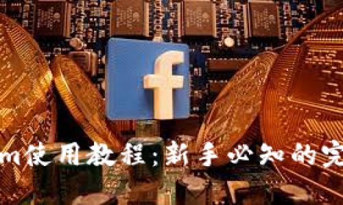 Tokenim使用教程:新手必知的完整指南