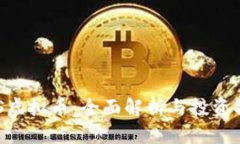GRS虚拟币：全面解析与投资指南