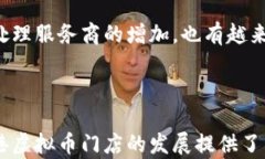 香港虚拟币门店的崛起：探索加密货币