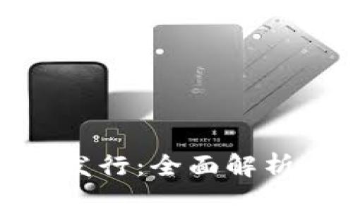 游戏虚拟币发行:全面解析与发展趋势