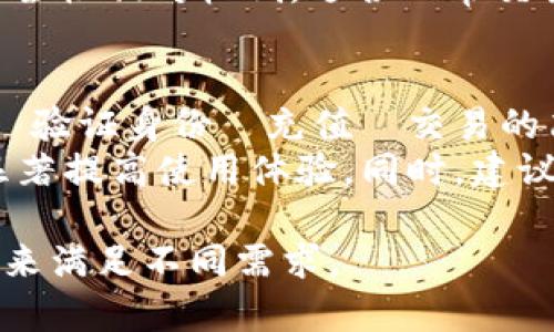   Tokenim购买加密货币的全方位指南 / 
 guanjianci Tokenim, 购买加密货币, 加密钱包, 数字资产 /guanjianci 

近年来，加密货币的流行程度不断上升，越来越多的人开始关注如何通过各种平台购买比特币、以太坊等数字资产。在这个过程中，Tokenim作为一个相对较新的平台，逐渐受到用户的青睐。但是，很多用户可能会产生疑问：Tokenim能不能直接买币？本文将深入探讨这一问题，并详细分析Tokenim的功能、优缺点以及常见问题。

Tokenim简介
Tokenim是一款专注于加密资产交易的数字资产管理平台。它为用户提供了一个安全、便捷的环境，用户可以在这个平台上购买、出售和管理他们的加密货币。同时，Tokenim的界面友好，非常适合新手以及希望简化交易过程的用户。

Tokenim的基本功能
Tokenim提供了多种功能，可以帮助用户轻松进行加密货币的交易。用户可以通过银行卡、信用卡、电子钱包等多种方式进行充值和提现。同时，Tokenim支持多种加密货币的交易，包括比特币、以太坊、卡尔达诺等。此外，它的用户界面也为用户提供了实时市场数据，让用户能及时了解市场行情。

Tokenim能否直接买币？
回到主题，Tokenim是否可以直接购买加密货币？答案是肯定的。在Tokenim平台上，用户可以直接用法币（如美元、欧元等）购买加密货币，而无需通过其他第三方兑换。这意味着用户只需创建账户并完成身份验证，便可以直接开始交易。
对于新手用户来说，这一过程通常包括几个简单的步骤：首先在Tokenim上注册账户，其次完成KYC（知客户）验证，接着通过所支持的支付方式为账户充值，最后选择想要购买的数字货币进行交易。

Tokenim的优缺点
尽管Tokenim提供了很多便利性，但它也有自身的优缺点。了解这些优势和不足，将能够帮助用户做出更为明智的决策。

h4优点/h4
ul
listrong使用简便：/strongTokenim的用户界面相对清晰，初学者易于上手。用户能够直观地找到需要的功能和信息。/li
listrong安全性：/strong平台采取多重安全措施来保护用户的资金和信息，如双重身份验证等。/li
listrong多种支付方式：/strong用户可选用多种支付手段，包括信用卡、借记卡和贷款处理工具等，极大地提高了便利性。/li
/ul

h4缺点/h4
ul
listrong地区限制：/strongTokenim在某些国家或地区可能受限，用户需确认自己所在地区是否可以访问和使用该平台。/li
listrong费用结构：/strong相对而言，Tokenim的交易费用可能高于某些专业的交易所，对于频繁交易的用户可能不太友好。/li
listrong加密货币种类有限：/strong尽管Tokenim支持一些主要的加密货币，但第三方平台可能提供更多选择。/li
/ul

常见问题解答

h4问题一：Tokenim的安全性如何？/h4
在选择一个加密货币交易平台时，安全性通常是用户最为关注的问题之一。Tokenim采取了多项举措来保障其平台和用户数据的安全。该平台采用了一个先进的加密协议以保护用户的金融交易和个人信息。此外，它提供了双重身份验证的选项，进一步降低账号被黑客攻击的风险。
然而，即便如此，用户仍需对自己的账户安全保持警觉，定期更新密码，并尽量避免在公共网络下进行交易。同时，虽然Tokenim会尽力保护用户资产，但用户也需了解加密市场的特性，保持理性投资，避免因市场波动而导致的资金损失。

h4问题二：Tokenim支持哪些支付方式？/h4
Tokenim为用户提供多种支付方式，以方便用户进行加密货币的购买。通常来说，用户可以通过信用卡、借记卡、电子钱包（如PayPal、Skrill等）以及银行转账等方式进行充值。用户所使用的支付方式会影响最终的交易费用和处理时间，因此建议用户在选择时先行了解相关信息。
确保所选的支付方式能够及时到账，对于一些急需交易的用户尤其重要。此外，用户在选择支付方式时，需考虑到各自的手续费。一般而言，通过信用卡进行充值会收取一定的手续费，而银行转账的手续费相对较低。

h4问题三：Tokenim的交易费用是什么？/h4
在Tokenim进行交易时，总是需要考虑到交易费用。费用的透明度对于用户来说十分重要。Tokenim的费用结构通常包括交易费用、存款费用和提现费用等。交易费用一般是按百分比计算，可能因加密货币的不同而异。有些平台提供为市场的最佳价，但用户也需权衡交易费用带来的支出。
例如，一些用户可能觉得自己的交易频率较高，若Tokenim的交易费用高于其他平台，就可能不太划算。提现费用方面也需要引起关注，尤其是对那些将资产转移到个人安全钱包的用户来说。

h4问题四：Tokenim能否支持移动交易？/h4
现在，很多用户选择通过移动设备进行交易以便于随时随地监控市场实时行情。Tokenim意识到这一点，因此也开发了移动应用程序。这款应用程序的功能与桌面版本相似，用户可以方便地进行交易、查看市场数据、监控资产变动等。
通过手机进行交易，用户能够即时把握市场机会，但同时需要注意设备的安全性。确保自己的手机安装有良好的安全软件，并避免在公共Wi-Fi环境下进行交易。同时，用户可以利用移动设备的便利性，随时随地监控自己的投资组合。这样的灵活性对活跃的交易者特别重要。

h4问题五：靠Tokenim买币后，如何管理我的数字资产？/h4
成功购买加密货币后，如何妥善管理自己的数字资产也是一个重要问题。在这方面，Tokenim提供了一定的功能。用户可以在平台内部直接查看和管理其持有的各种数字货币。此外，用户也可以选择将其资产提现到个人钱包中以确保安全。
对于那些长期持有数字资产的用户，选择安全的钱包非常关键。目前市场上有多种类型的钱包可供选择，包括热钱包和冷钱包。热钱包使用方便，但安全性相对较低，适合日常交易；而冷钱包即离线钱包，更为安全，适合长期投资。

h4问题六：使用Tokenim购买加密货币是否复杂？/h4
对于新手用户而言，Tokenim的使用相对友好。平台提供了简洁的用户界面和详细的操作指南，能够帮助用户轻松完成日常操作。用户只需按照注册—验证身份—充值—交易的简单步骤，即可完成加密货币的购买。
当然，尽管流程整体简单，用户仍需花时间熟悉平台的功能，以便于高效利用。例如，了解如何更改个人信息、设置安全选项、操作充值和提现等，都将显著提高使用体验。同时，建议用户在第一次交易中尽量选择较少金额进行测试，这样能够更为安全地熟悉平台。

综上所述，Tokenim是一个能否直接购买加密货币的便捷平台。无论用户是刚刚进入加密市场的新手还是资深投资者，Tokenim都提供了丰富的功能来满足不同需求。
