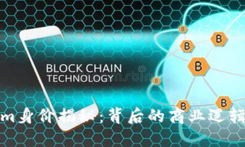 何斌Tokenim身价揭秘:背后的商业逻辑与市场策略