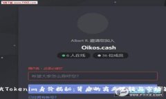 何斌Tokenim身价揭秘：背后的商业逻辑