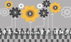 如何在BitPie钱包中导入Tokenim资产：详