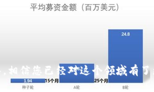    火币以太转到Tokenim方法详解及常见问题解答  / 

 guanjianci  火币,以太坊,Tokenim,加密货币转账  /guanjianci 

在加密货币的交易和使用过程中，越来越多的用户开始关注如何便捷、安全地转移他们的资产。对于使用火币（Huobi）交易所的用户来说，将以太坊（Ethereum）转移到Tokenim（一个去中心化的钱包平台）是一个关注的话题。本文将为您详细介绍如何将以太坊从火币转移到Tokenim，包括步骤、注意事项、相关费用等内容。

一、为什么要将火币的以太坊转到Tokenim？
随着区块链技术的不断发展，越来越多的用户开始学习和使用去中心化的金融（DeFi）产品。Tokenim作为一种新兴的钱包服务，提供了更加友好的用户体验和更高的安全性。很多用户选择将其资产转移到去中心化的账户里，主要原因包括：

1. **安全性**：去中心化的钱包通常由用户自行管理私钥，相较于中心化交易所，用户更能掌控自己的资产，降低了因交易所被黑客攻击而导致资产损失的风险。

2. **隐私性**：使用Tokenim等去中心化的服务，很多用户感受到更高的隐私保护。相较于中心化服务，去中心化钱包可以更好地保护个人信息。

3. **多样性和参与性**：在DeFi生态中使用Tokenim，可以获得更多参与治理、流动性提供及投资机会。这对追求收益的用户是一大吸引。

二、从火币转以太坊到Tokenim的步骤
将以太坊从火币转到Tokenim需要几个简单的步骤，以下是详细步骤说明：

h41. 注册并创建Tokenim账户/h4
首先，在Tokenim官网注册并创建一个账户。如果您已有账户，可以直接登录。

h42. 获取Tokenim钱包地址/h4
登录Tokenim账户后，选择以太坊作为资产，并找到您的钱包地址。钱包地址通常由一串字母和数字组成，确保将该地址复制妥当。

h43. 登录火币账户/h4
随后，访问火币交易所并使用您的账户信息登录，该账户处于进行交易的状态。

h44. 提现以太坊/h4
在火币的账户界面，选择“资产”选项，然后找到以太坊（ETH）并选择“提现”。在提现界面，您需要输入之前复制的Tokenim钱包地址，同时确认转账数量。

h45. 处理提现申请/h4
完成所有信息填写后，确认无误，提交提现申请。火币可能会要求您进行二次验证，以确保您的账户安全。

h46. 等待转账确认/h4
一旦申请成功，资金将从火币转移到您的Tokenim账户。根据网络拥堵情况，这通常需要几分钟到几个小时不等。您可以通过Tokenim上的交易记录查看转账状态。

三、注意事项及费用
在转账过程中，了解相关的费用及注意事项至关重要：

h41. 确认地址的准确性/h4
作为加密货币的持有者，确保您在转账时输入的Tokenim地址是准确无误的，地址错误可能导致无法找回的损失。

h42. 网络费用/h4
每次转账都会产生一定的网络手续费（Gas Fees），以太坊的交易费用根据网络的使用情况变化，建议在转账前留出额外的ETH作为手续费。

h43. 持续关注转账状态/h4
在进行转账后，您可以使用以太坊的区块浏览器（如Etherscan）来查询交易状态，确保以太坊安全到达Tokenim账户。

四、相关问题解答

1. 如何安全存储Tokenim的私钥？
在加密货币世界里，私钥的安全性是至关重要的。以下是一些存储Tokenim的私钥的安全建议：

1. **使用冷钱包**：物理冷钱包（如硬件钱包）提供了脱离互联网的存储方式，能有效避免黑客攻击。

2. **避免分享私钥**：切勿将私钥或助记词分享给任何人，任何请求您分享这些信息的行为都可能是骗局。

3. **定期备份**：定期通过安全的方式备份您的私钥或助记词，以防丢失设备，确保可以从另一个地方恢复资产。

2. 如果转账失败该怎么办？
转账过程中出现失败，很可能由于以下原因，您可以按以下步骤进行处理：

1. **确认地址**：检查您填写的钱包地址是否正确，发送到错误地址收益不可能找回。

2. **查看网络状态**：使用以太坊的区块浏览器检查网络是否拥堵，有时网络过于拥挤可能导致转账延迟。

3. **联系技术支持**：如果经过检查还是找不到原因，您可以联系火币或Tokenim的技术支持，提供相关证明进行查询。

3. Tokenim与其他钱包相比有哪些优势？
Tokenim作为一种新兴的去中心化钱包，具备以下一些优势：

1. **用户界面友好**：相比一些复杂的去中心化平台，Tokenim使用较为简单，用户友好的界面设计使得初学者上手容易。

2. **多链支持**：Tokenim钱包支持多种加密资产的存储和交易，较大的资产支持范围让用户体验更为丰富。

3. **良好的社区支持**：Tokenim拥有活跃的用户社区，用户能够在社区内分享经验、反馈问题，增强用户与项目的互动。

4. 如何确保Tokenim的安全性？
安全性是加密资产存储的首要考虑，以下是一些确保Tokenim安全性的建议：

1. **定期更新应用**：保持Tokenim钱包应用更新，随时使用最新的安全功能。

2. **启用多重认证**：如果Tokenim支持多重认证，务必启用。这样的额外保护可以避免未授权访问。

3. **保持设备和网络安全**：使用安全的网络环境（如VPN），避免在公共Wi-Fi中登录钱包，保护个人信息与资产。

5. Tokenim是否支持其他数字资产？
是的，Tokenim支持多种区块链资产的管理，用户可以在同一个平台上管理所有的数字货币资产，无需频繁转换平台。

6. 如果我转错了币怎么办？
转错币的情况比较复杂，但有时可能通过技术手段找回，您可以联系Tokenim和火币的支持团队，请求帮助，但找回的可能性不大。

总结
将以太坊从火币转移到Tokenim并不是一个复杂的过程，但在操作过程中应保持警惕，确保防范各种风险和潜在问题。通过以上的详细介绍和问答，相信您已经对这个领域有了更深入的了解。如果您有更多疑问或需要进一步的支持，请随时联系相关平台的客服。希望您的资产在Tokenim中安全、顺利增长！