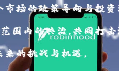 tiaoti虚拟数字币封锁的原因、影响与应对策略分析/tiaoti

虚拟数字币, 封锁, 数字货币影响, 数字货币政策, 财务安全/guanjianci

在当今的数字经济时代，虚拟数字币的使用逐渐普及，背后势必涉及到许多复杂的技术、经济与政策问题。其中，“封锁”的概念尤为引人关注，尤其是在国家或地区因各种原因限制虚拟数字币的使用与交易时。这不仅对投资者造成影响，也对整个市场的运行和发展产生深远影响。本文将详细分析虚拟数字币封锁的原因、影响与应对策略，并探讨相关的多个问题。

一、虚拟数字币封锁的原因
虚拟数字币封锁的原因可以从多个角度进行分析，包括经济、政治、技术以及社会等方面。

首先，经济因素是决定一个国家或地区是否封锁虚拟数字币的重要原因之一。由于虚拟数字币的价格波动剧烈，给投资人带来了高风险，这对国家金融稳定构成威胁。此外，虚拟数字币通常脱离了国家监管，可能导致逃税和洗钱等不法行为，这使得政府对其产生警惕。

其次，政治动机也会影响国家对虚拟数字币的态度。有些国家可能因意识形态或对外关系的变化，选择封锁某些特定的虚拟数字币。例如，某些国家认为比特币等去中心化的数字货币会削弱政府的控制能力，进而采取措施限制其使用。

其实，技术原因也不容忽视，许多国家对虚拟币交易的技术安全性产生质疑。由于交易是匿名的，可能成为网络犯罪的温床，最终导致国家出于安全考虑采取封锁措施。

最后，社会因素，如公众对虚拟数字币的认知和接受度，也会影响政府的政策取向。当社会对数字货币的理解不足时，容易导致恐慌情绪，从而促使国家采取封锁措施。

二、虚拟数字币封锁的影响
虚拟数字币的封锁必然会对市场、投资者及社会造成多重影响。

首先，市场的冲击是显而易见的。封锁导致部分投资者失去信心，市场流动性降低，进而引起价格暴跌，影响资产的保值和增值。对于那些依赖数字货币进行交易的商业模式来说，封锁无异是灭顶之灾。

其次，投资者心理也会受到极大影响。封锁消息传出后，许多投资者可能因恐慌而迅速抛售自己的数字资产，形成了市场恐慌的良性循环。此外，长期的封锁政策还可能导致数字货币的发展受到重大阻碍，影响其技术革新和应用场景的拓展。

从社会的角度来看，封锁本质上是一种对自由经济的限制。在封锁政策实施后，很多与数字货币相关的工作岗位、企业和创新可能遭到淘汰。部分从业者可能因此失业，最终可能影响整个社会的就业形势。

三、应对虚拟数字币封锁的策略
面对虚拟数字币的封锁，投资者和相关企业需要制定合理的应对策略，以降低由此带来的影响。

首先，投资者可以考虑多样化投资组合，降低单一资产（如虚拟数字币）带来的风险。这不仅能抵御价格波动带来的冲击，也为重新平衡资产增值提供了更为宽广的选择。

其次，企业需要与政策制定者进行沟通，积极参与到相关政策的制定与讨论中。通过合理的建议与反馈，帮助政府理解虚拟数字币的潜在益处，从而有可能缩短封锁政策的时间。

此外，教育和培训也非常重要。提高公众对虚拟数字币的认知，可以减轻政策对该领域带来的负面影响，并帮助其健康发展。通过举办讲座、研讨会等方式，让社会各界了解数字货币的特点、价值及其对经济的影响，从根本上消除误解与恐慌情绪。

最后，紧跟技术发展潮流，把握区块链技术的演变，利用其带来的新机遇，可以在未来的市场中占得先机。技术的优势能够在一定程度上缓解政策影响所带来的不利局面。

四、封锁未来趋势与可能性
随着科技的不断发展，虚拟数字币的封锁政策也可能会发生变化。未来的趋势与可能性值得我们深入探讨。

首先，有些国家可能会逐步放宽对虚拟数字币的限制，转而采取监管与引导的模式，以充分发挥数字货币的经济效益。在这种情况下，封锁将转变为更多的规范和法规，以确保市场健康运行。

其次，国际间的竞争将更加激烈。对于虚拟数字币交易和使用的不同政策，可能导致资本和人才流失。如果一家国家对虚拟数字币实施封锁，而另一国却积极吸引相关企业入驻，那么前者可能会面临经济损失。

同时，科技的进步也将推动封锁政策的演变。随着区块链技术的不断发展，去中心化的特性可能使得国家很难完全封锁虚拟数字币的使用。技术的演进或许将推动国家更倾向于合作而非对立。

五、虚拟数字币的合法性挑战
在探讨虚拟数字币封锁时，不可忽视的就是其合法性的问题。各国的立法机构在面对新兴技术时，往往会感到措手不及，需要做出合适的应对。

对于某些国家而言，虚拟数字币的合法性仍处于争论阶段。如何定义、区分虚拟货币、法律货币与商品货币是立法者需解决的关键问题，这直接关系到对数字货币的监管与政策导向。

而在国际层面，联合国及其他多国金融监管机构正在讨论如何对待数字货币。在添加合适的法律框架前，暂时可能继续维持现有封锁政策。各国间对虚拟数字币的不同看法和政策可能造成市场不确定性，影响投资者的信心。

六、全球视角下的虚拟数字币封锁
从全球视角来看，虚拟数字币封锁不仅仅是某个国家或地区的问题，而是国际经济体系整体面对的新挑战。

尤其是大型经济体如美国、中国、欧盟等国家与地区，因其在数字货币领域政策差异，可能引发生态系统内金融安排的动荡。各国对于虚拟数字币的态度界定，将影响整个市场的政策导向与投资环境。

在国际合作及共识逐渐加强的背景下，或许未来各国会找到更合适的方式来处理虚拟数字货币，不再完全依赖封锁作为手段。例如，借助区块链技术的透明性，推动全球范围内的共治，共同打击潜在的网络犯罪与洗钱等行为。

总之，虚拟数字币的封锁是一个复杂而多层次的现象，其中的原因、影响、应对策略及合法性问题都值得我们去深入研究。只有全面理解这些问题，我们才能更好地应对未来的挑战与机遇。