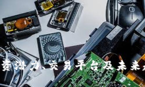 GA虚拟币:投资潜力、交易平台及未来趋势全面解析