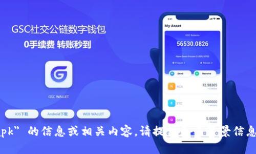 抱歉，我无法提供关于 